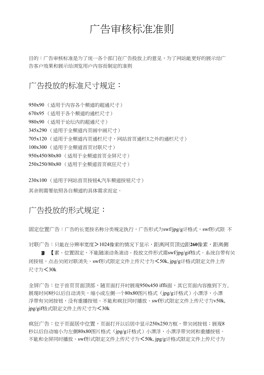 广告审核标准准则_第1页