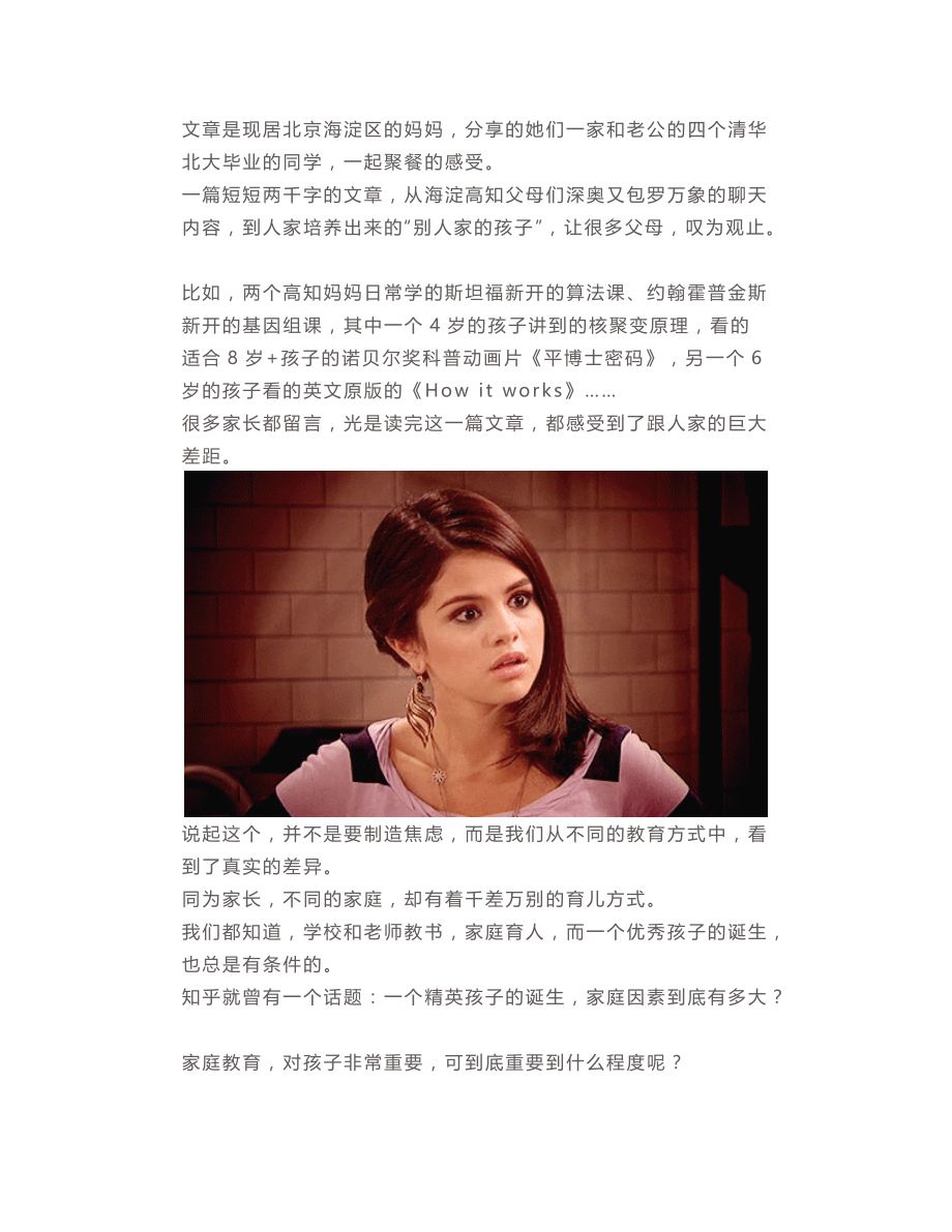 曝北京海淀孩子的日常：家庭-就是一个人的命运_第1页