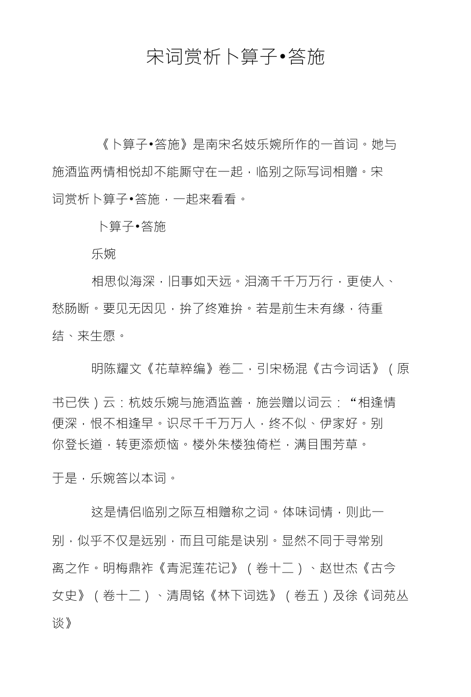 宋词赏析卜算子_答施_第1页