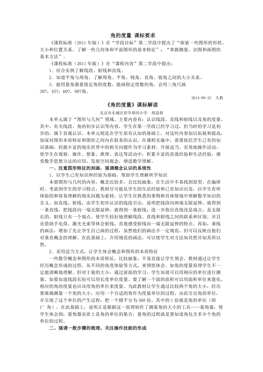角的度量 课标要求_第1页