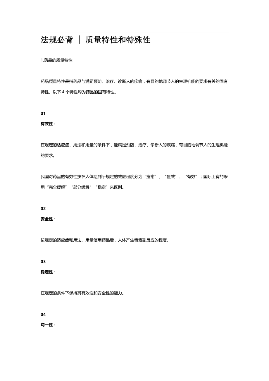 法规必背质量特性和特殊性_第1页
