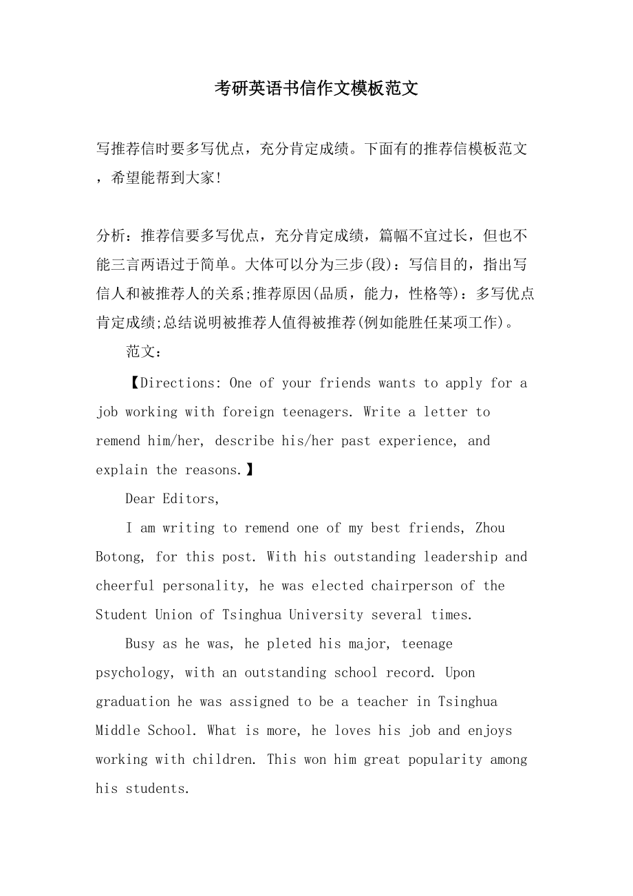 考研英语书信作文模板范文_第1页