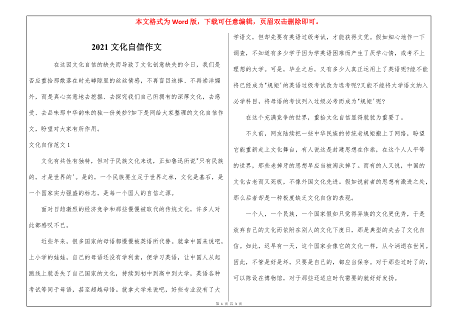 2021文化自信作文_第1页