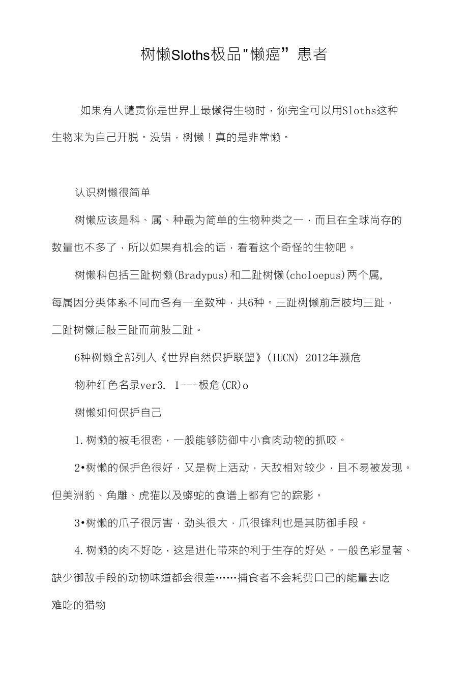 树懒Sloths极品“懒癌”患者_第1页