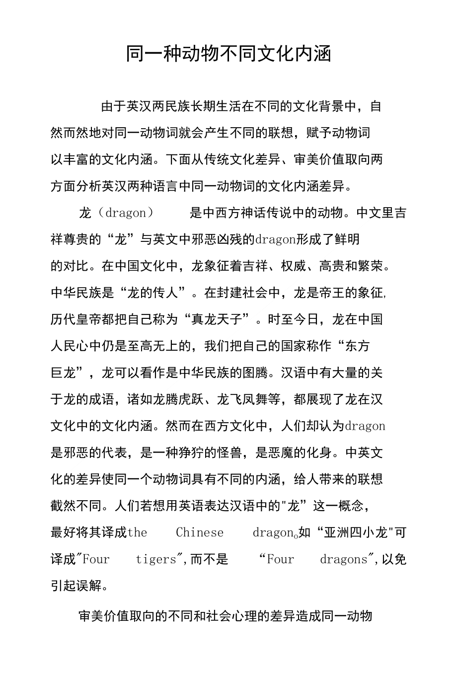 同一种动物不同文化内涵_第1页