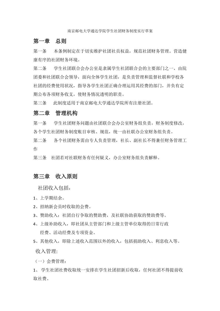 社团财务制度_第1页