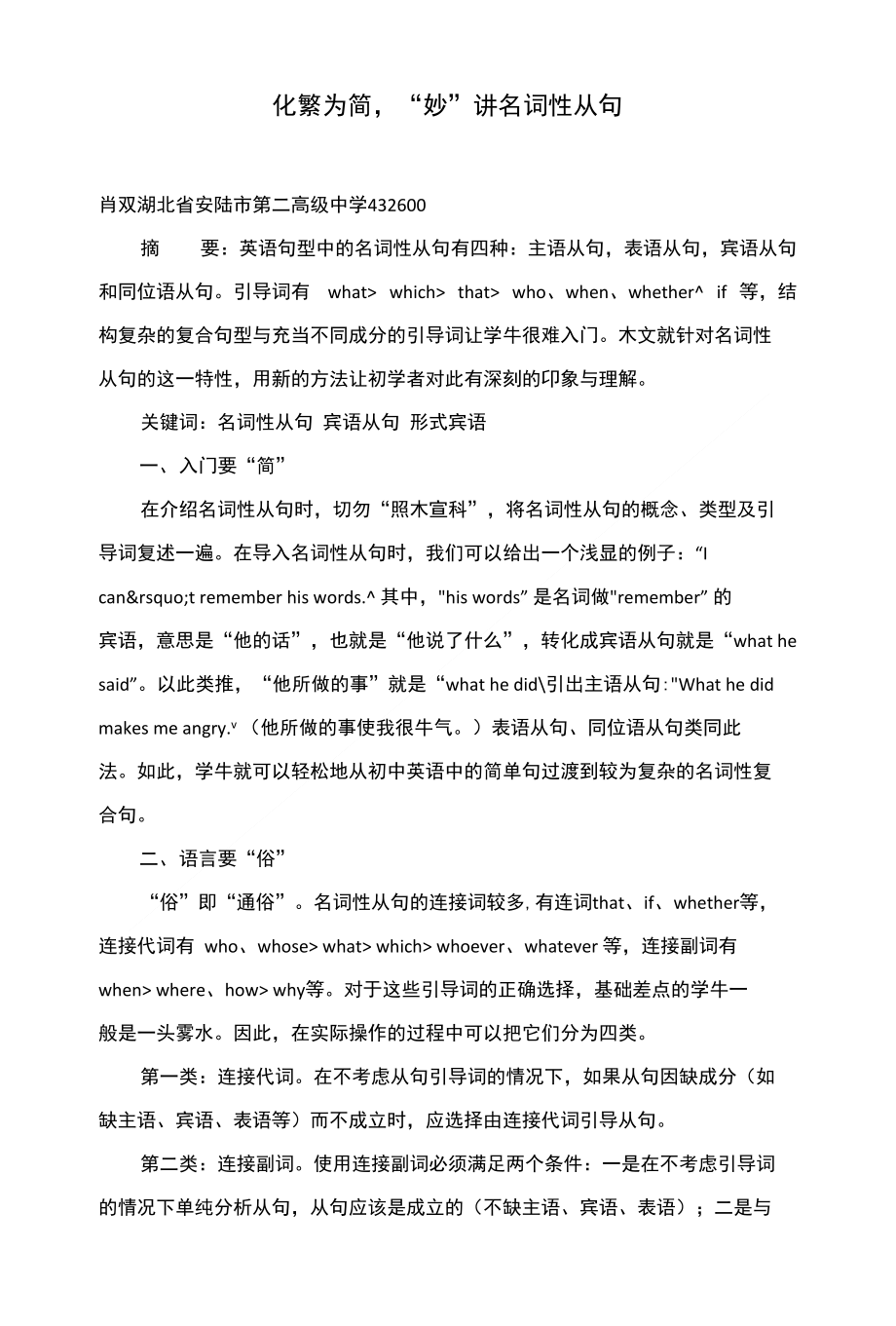 化繁为简“妙”讲名词性从句_第1页