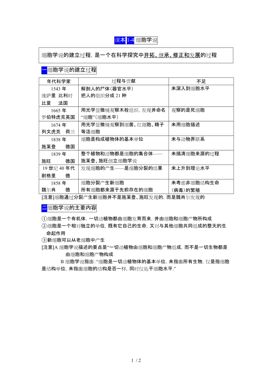 课本1-2-4细胞学说参考_第1页