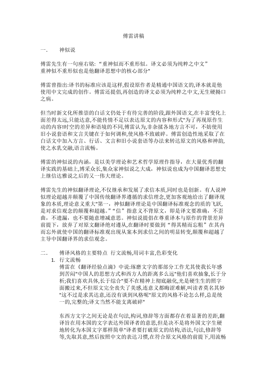 傅雷翻译风格分析_第1页