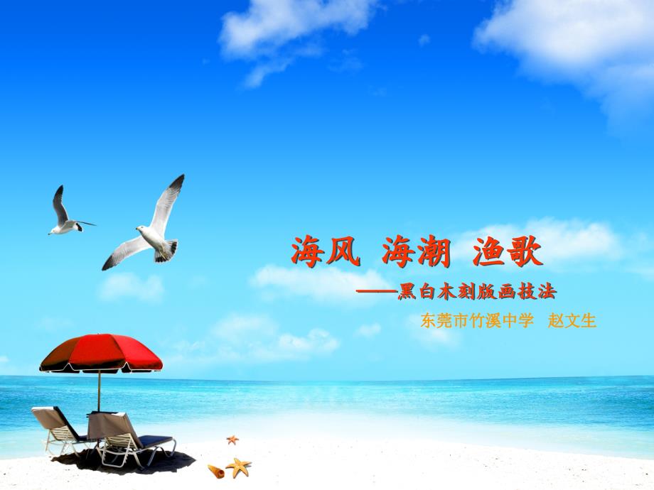 海风海潮渔歌20120325_第1页