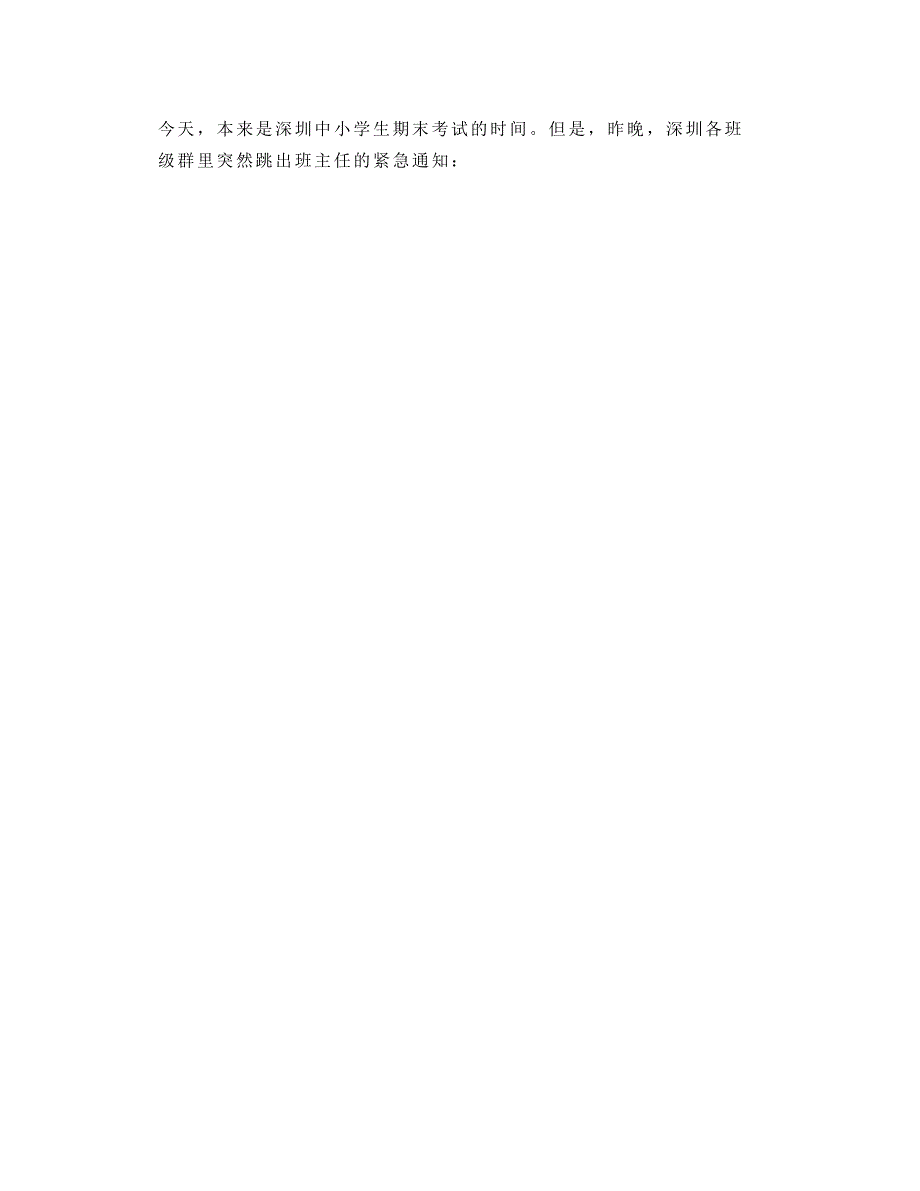 期末考被紧急叫停!背后原因令人痛心：这段话-请老师转给家长-家长转给孩子_第1页