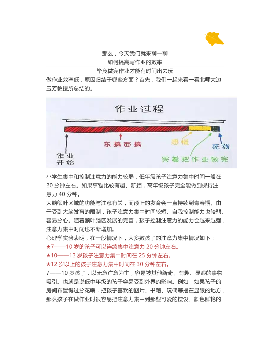 提高孩子学习效率-这些小方法简单又易行!_第1页