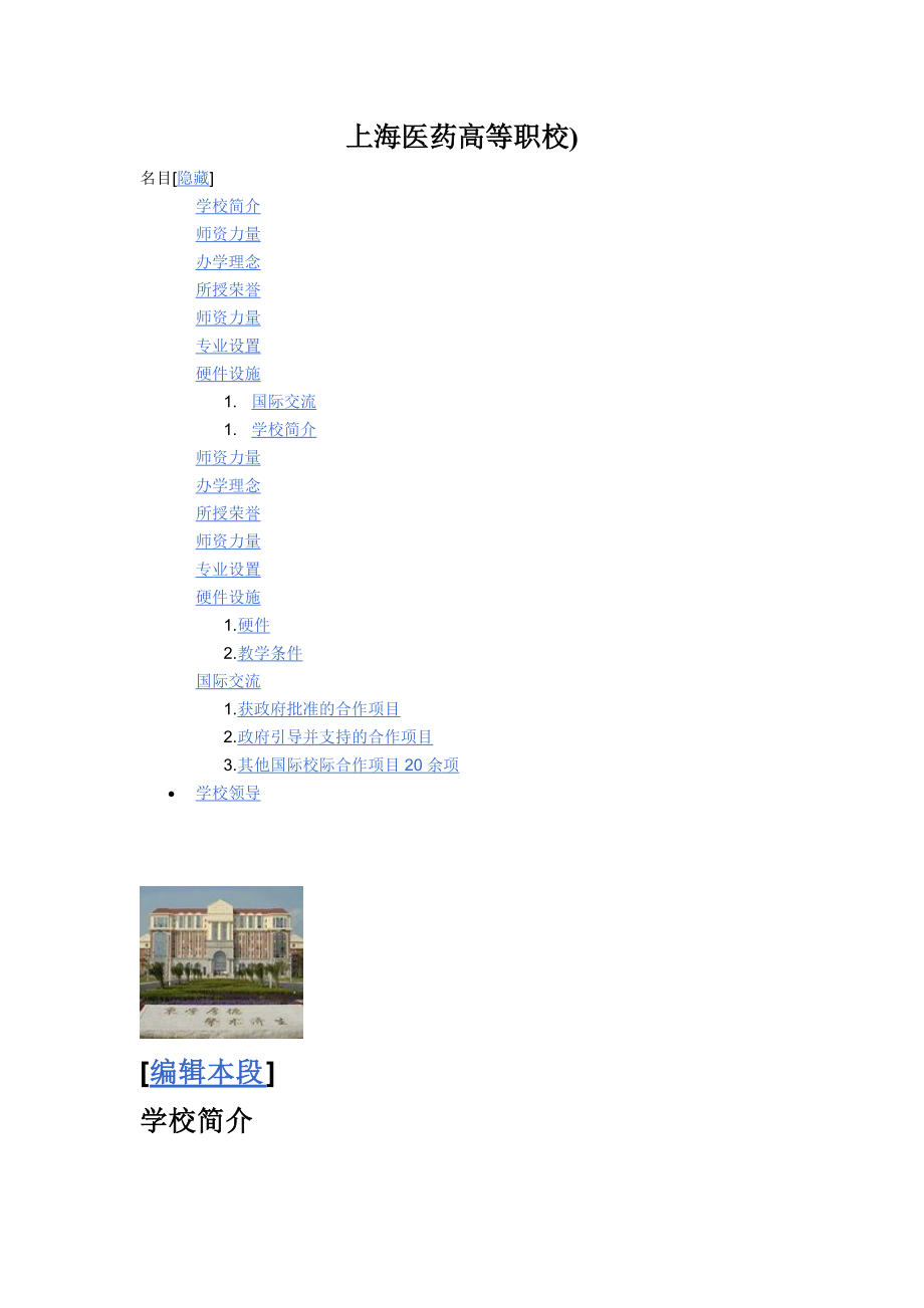 上海医药高等职校)_第1页