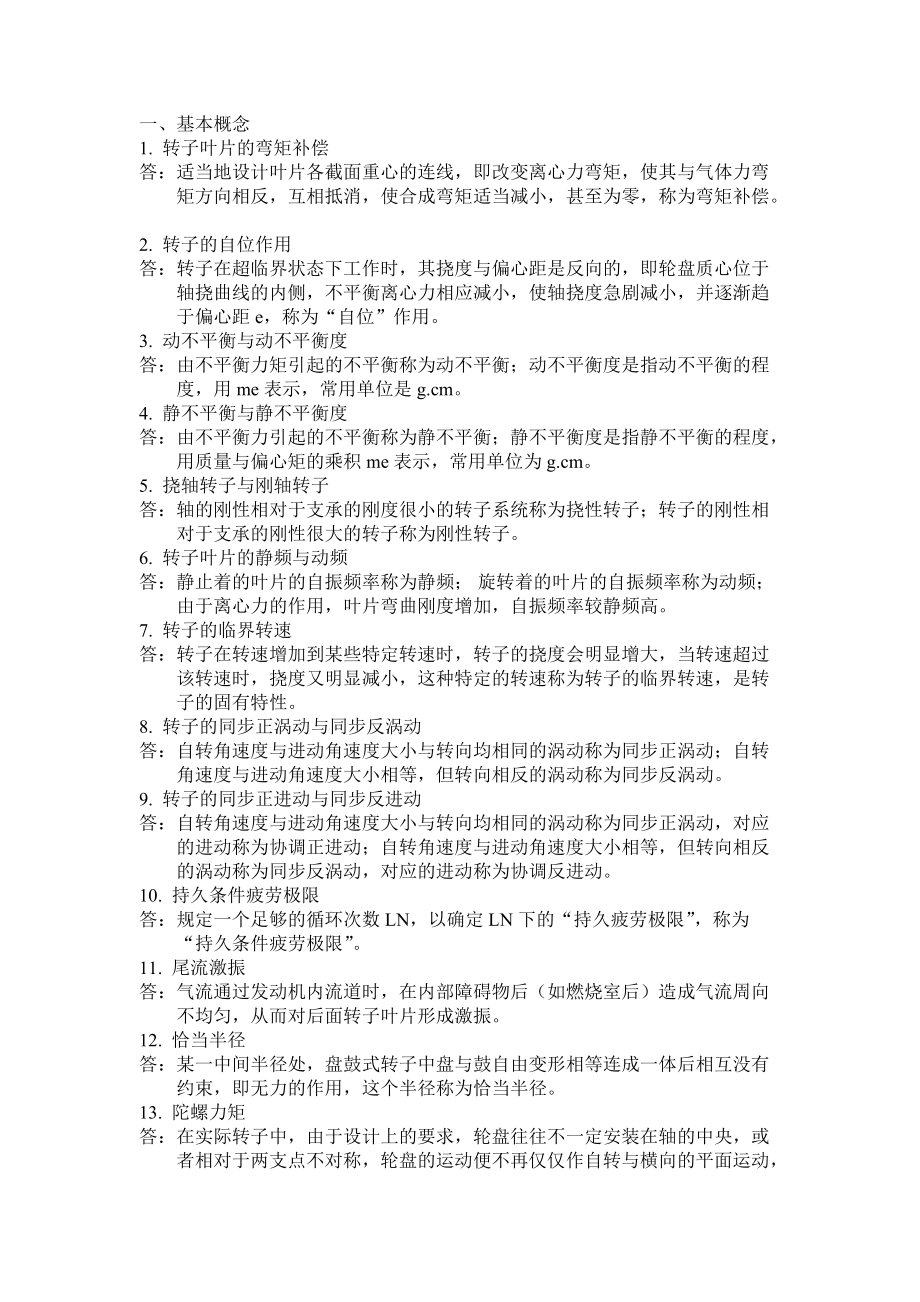 航发结构作业_第1页