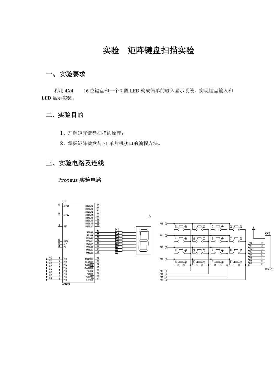 矩阵键盘扫描实验_第1页