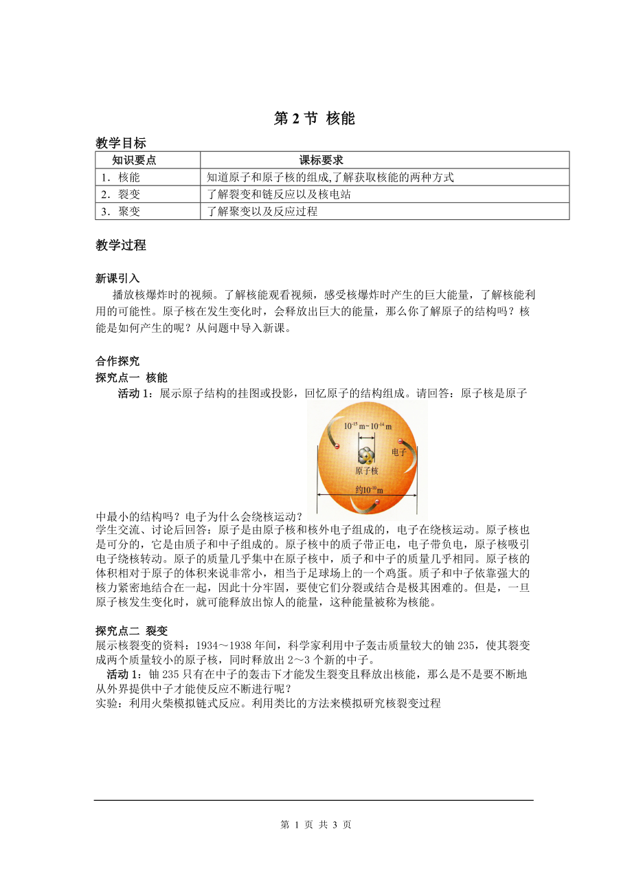 人教版九年级物理下册教案第二十二章能源与可持续发展第2节 核能_第1页