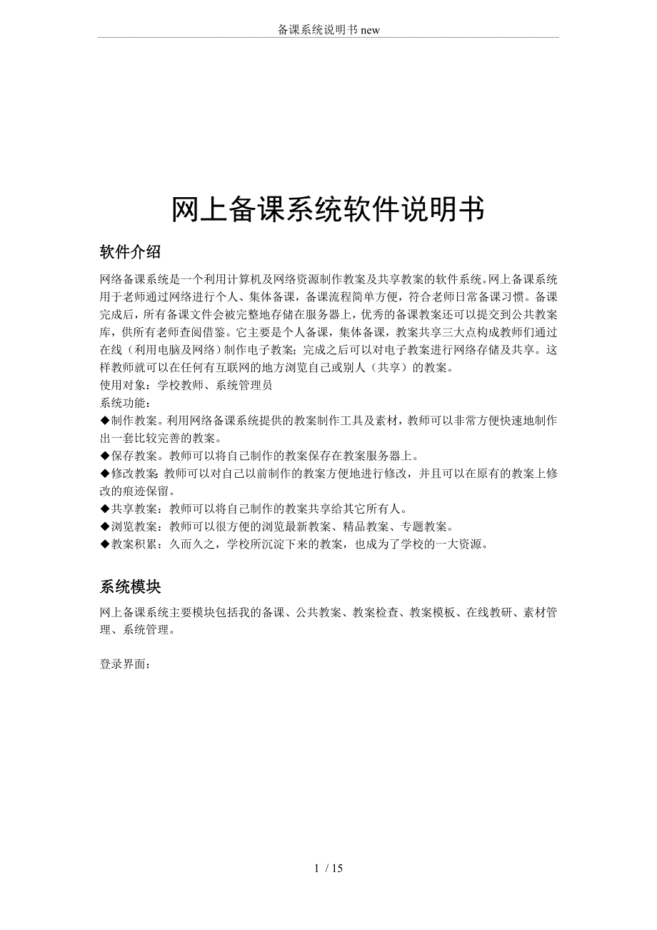 备课系统说明书new_第1页