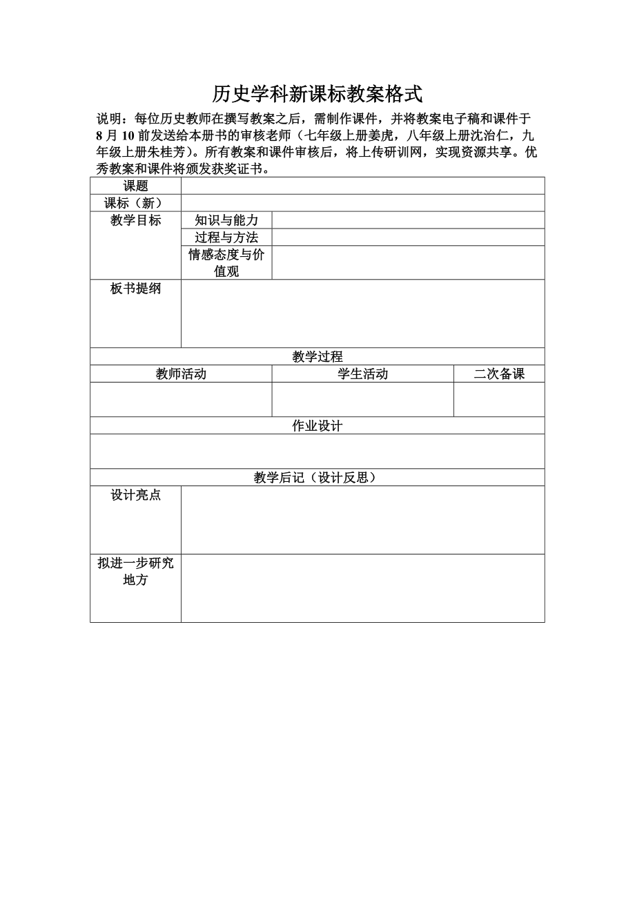 历史学科教案模板_第1页