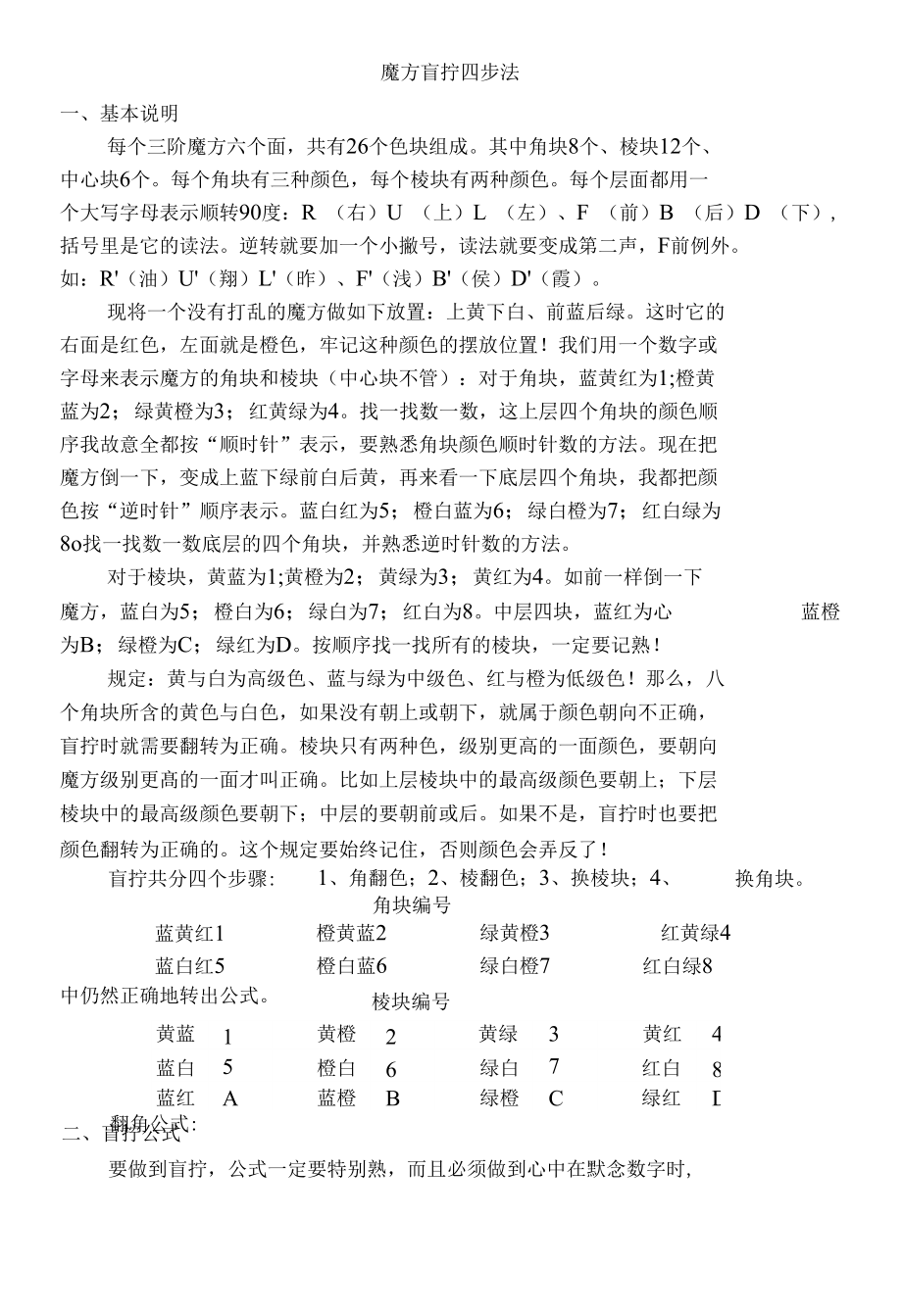 魔方盲拧四步法_第1页
