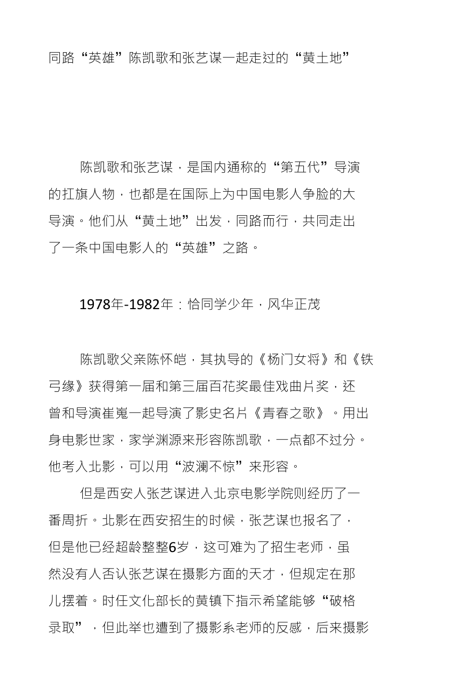 同路“英雄”陈凯歌和张艺谋一起走过的“黄土地”_第1页