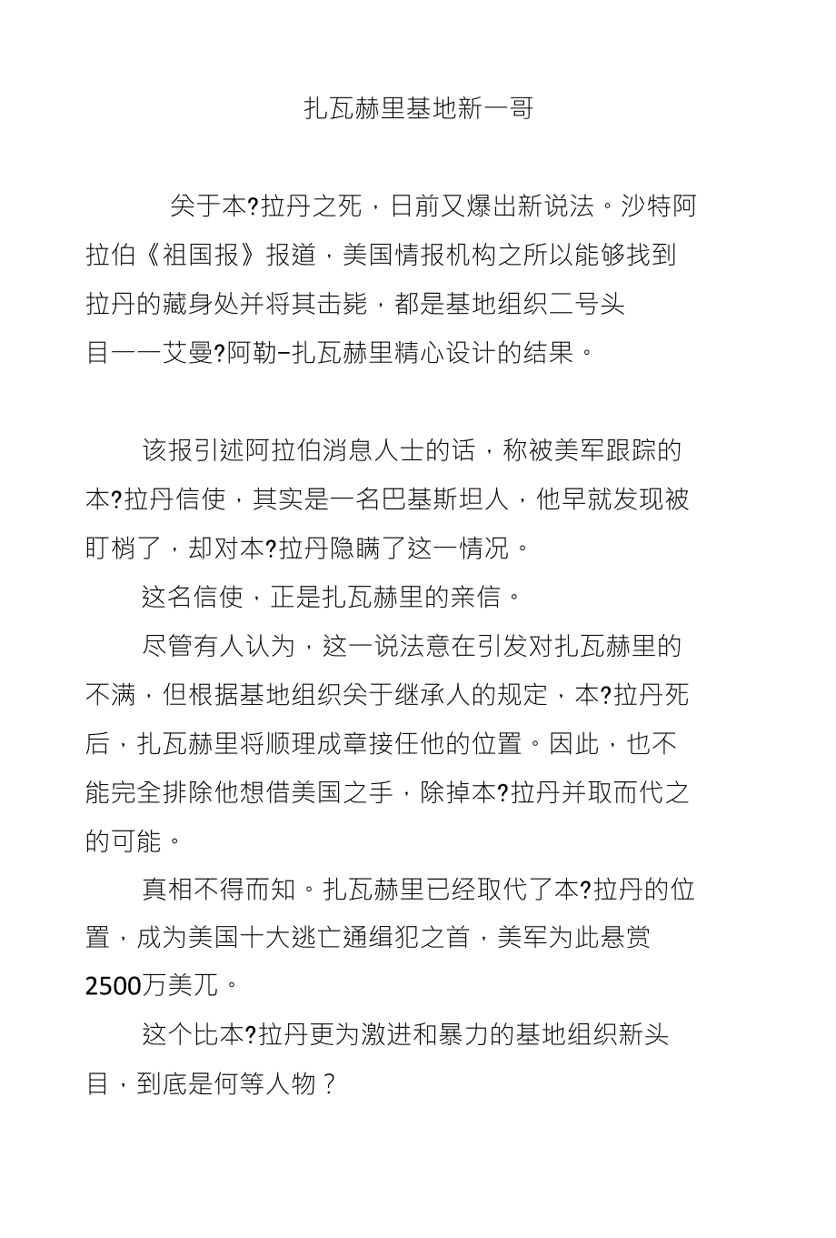 扎瓦赫里基地新一哥_第1页