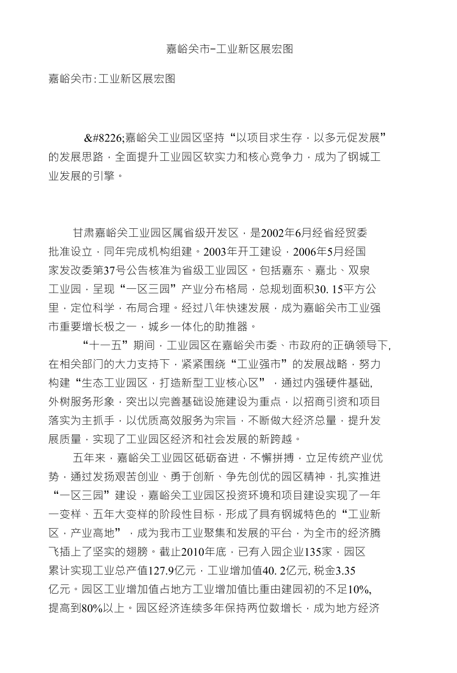 嘉峪关市-工业新区展宏图_第1页