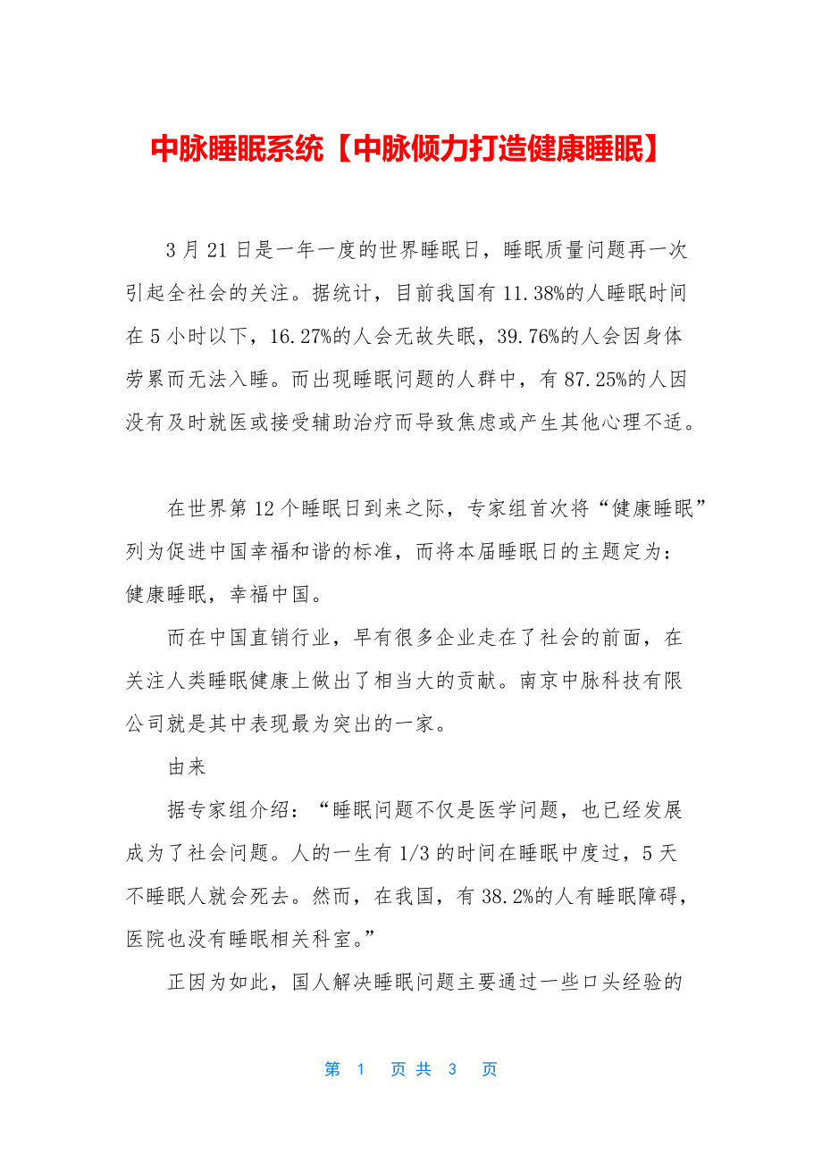 中脉睡眠系统【中脉倾力打造健康睡眠】_第1页