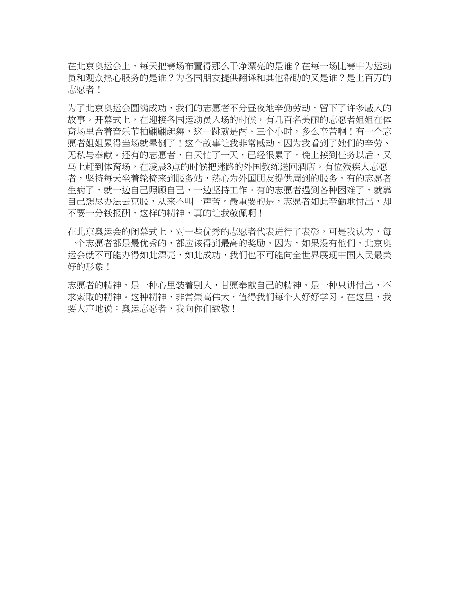 奥运志愿者我向你们致敬_第1页