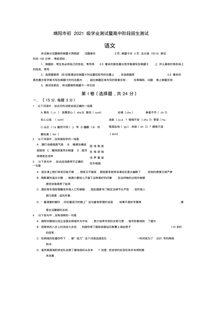 四川省绵阳市中考语文试题(含答案)_第1页