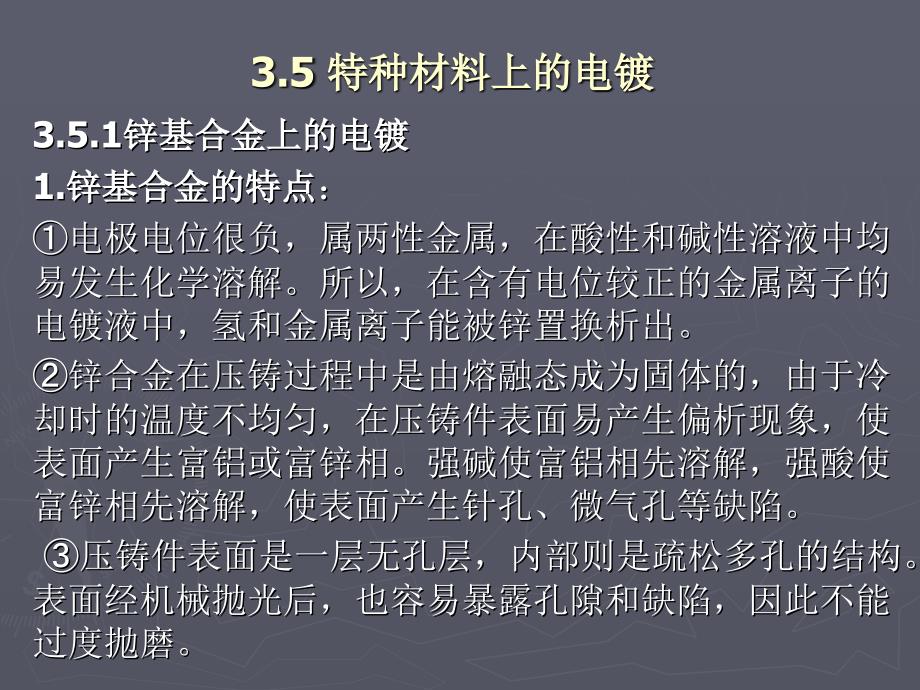 表面工程概论7讲义教材_第1页