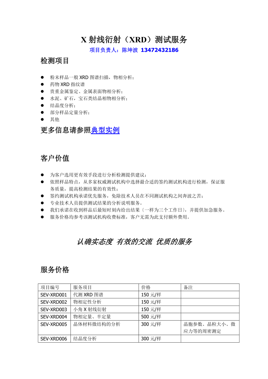 X射线衍射（XRD）测试服务_第1页
