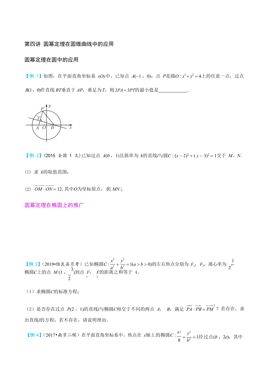 2-3-4圆幂定理_第1页