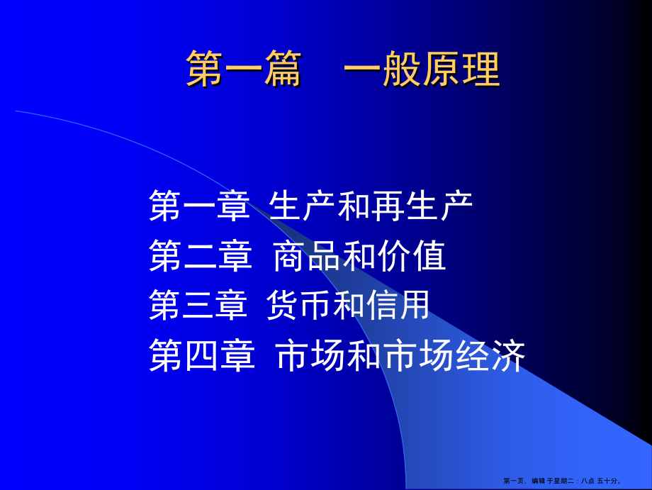 生产和再生产培训课件(powerpoint 57页)_第1页