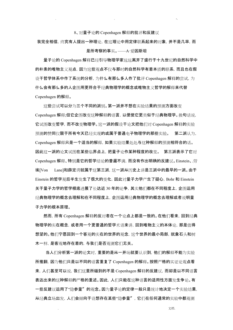对量子论的Copenhagen解释的批评和反建议_第1页