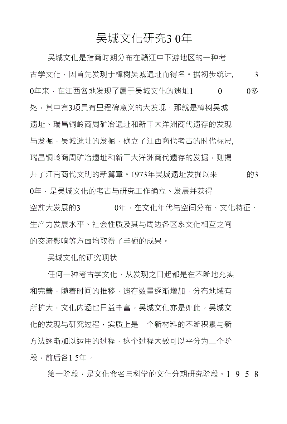 吴城文化研究年_第1页