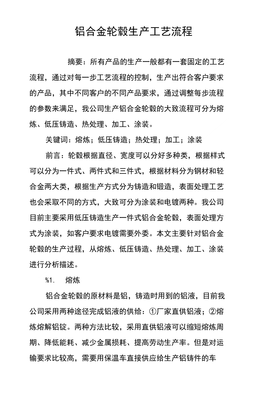 铝合金轮毂生产工艺流程_第1页