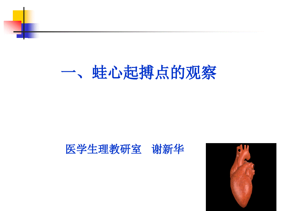 期前收缩与代偿间歇(精)_第1页