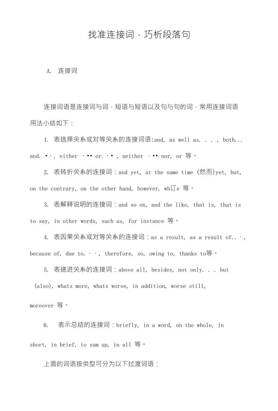 找准连接词巧析段落句_第1页