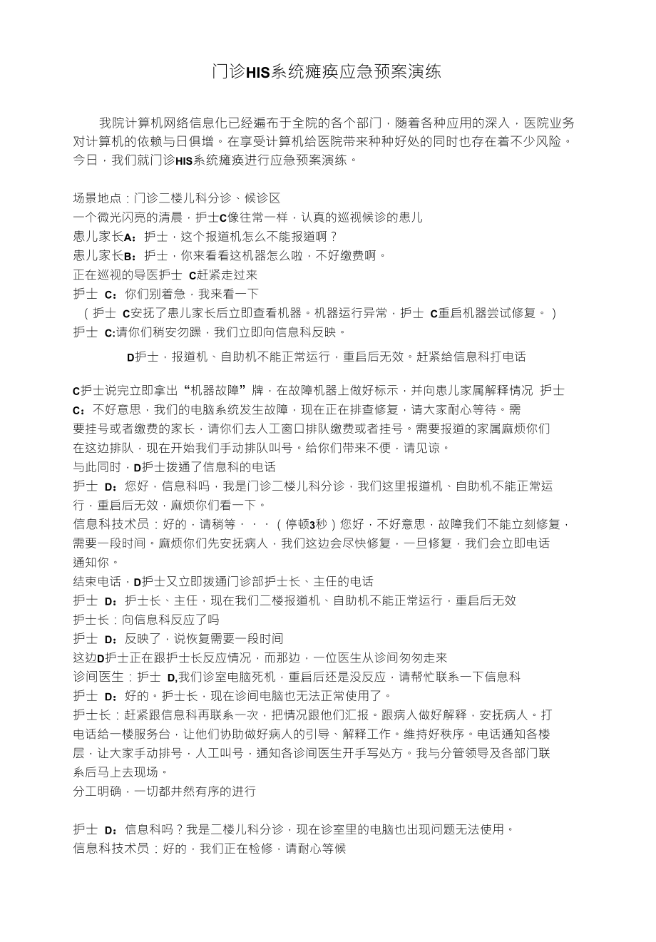 门诊HIS系统瘫痪应急预案演练_第1页