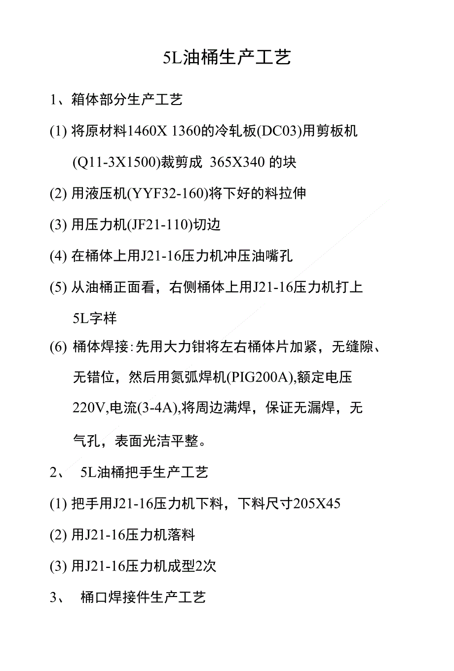 美式油桶生产工艺_第1页