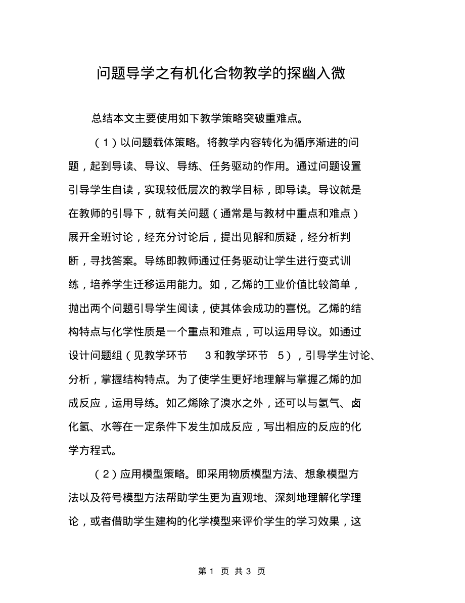问题导学之有机化合物教学的探幽入微_第1页