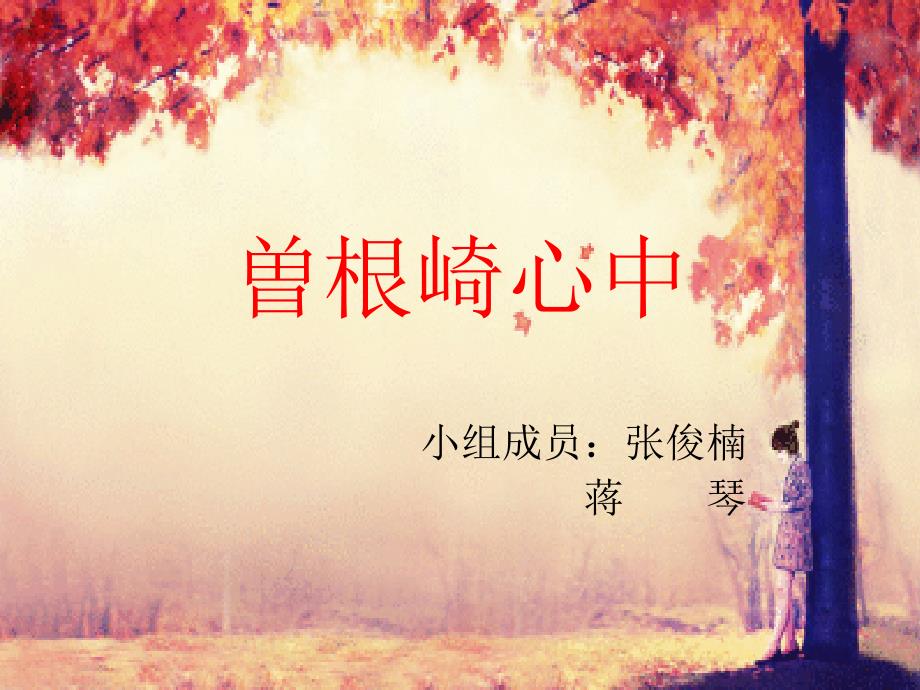 曽根崎心中_第1页
