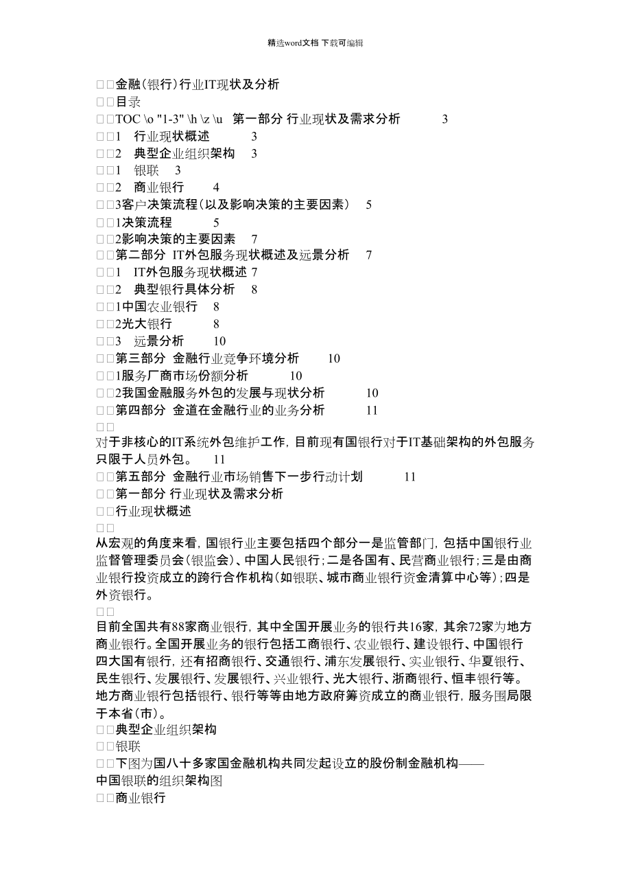 2021年银行金融外包业务_第1页