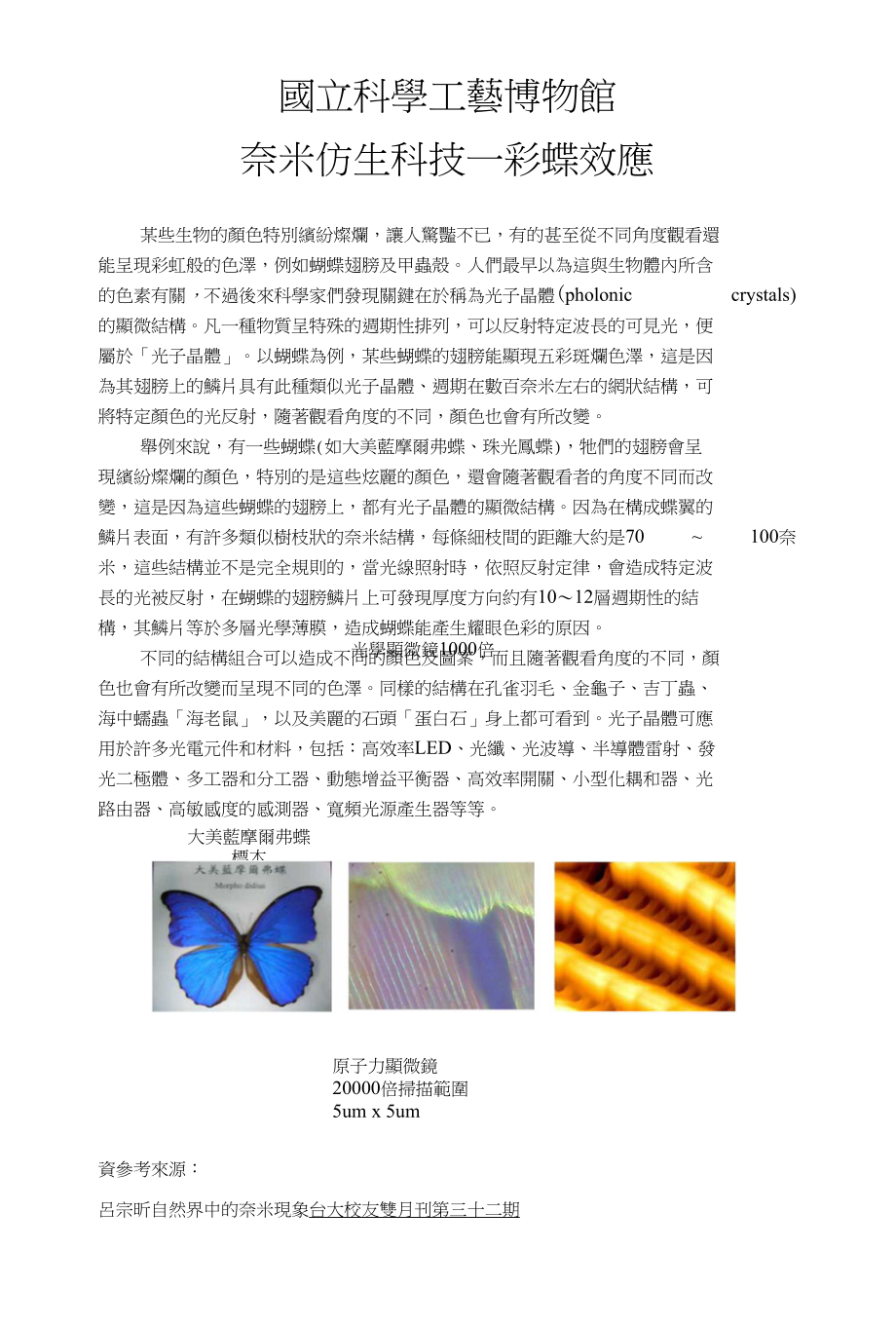 生物罗盘与定位-生物科技面面观-国立科学工艺博物馆_第1页