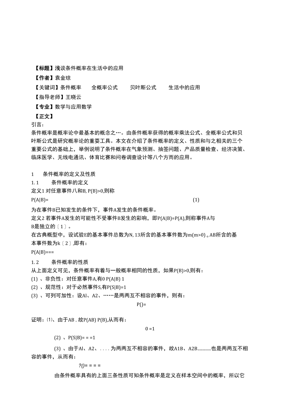 浅谈条件概率在生活中的应用--_第1页