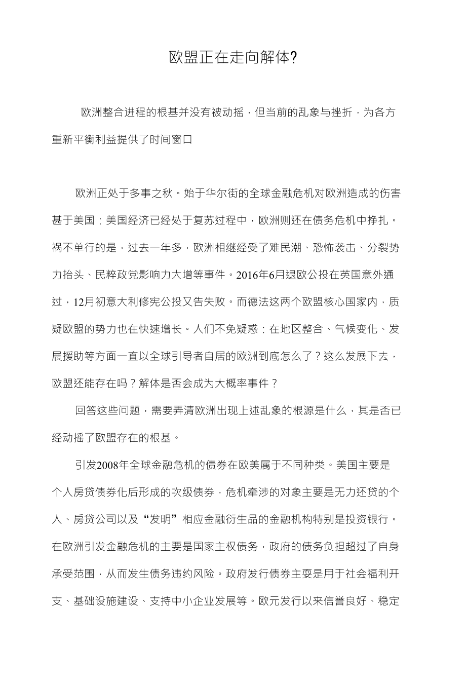 欧盟正在走向解体？_第1页