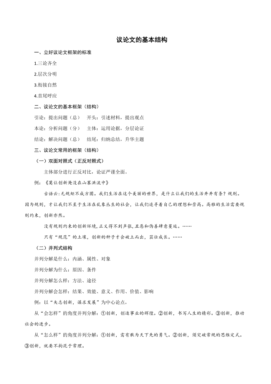【上课用】 议论文的基本结构- 高考作文议论文写作精讲精练_第1页