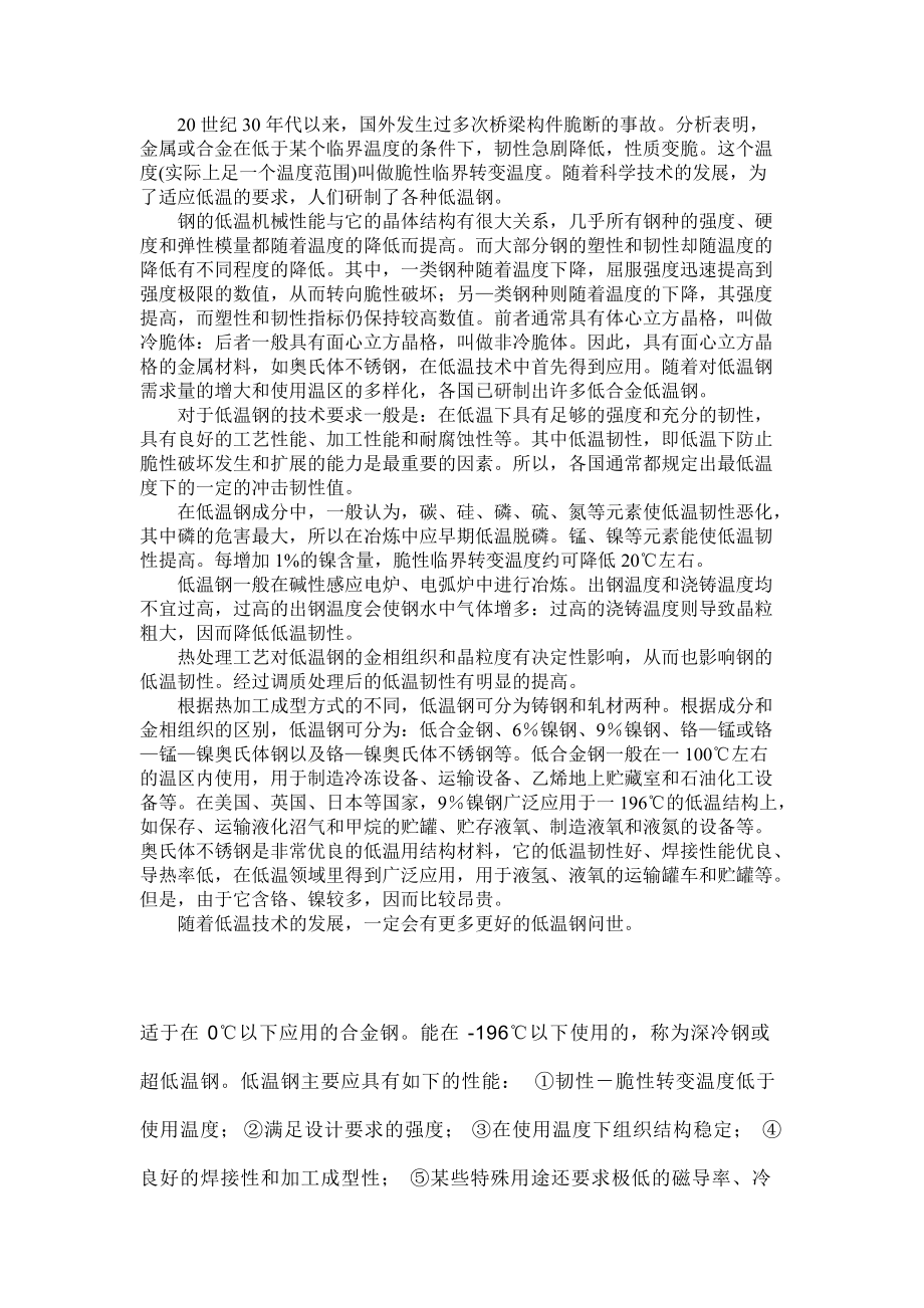 低温钢概述_第1页