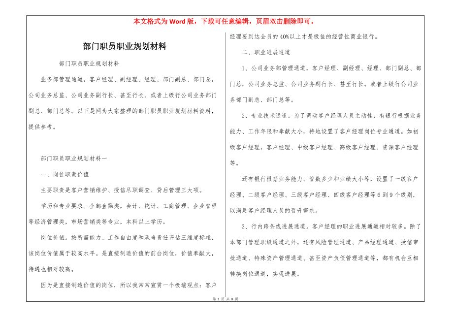 部门职员职业规划材料_第1页