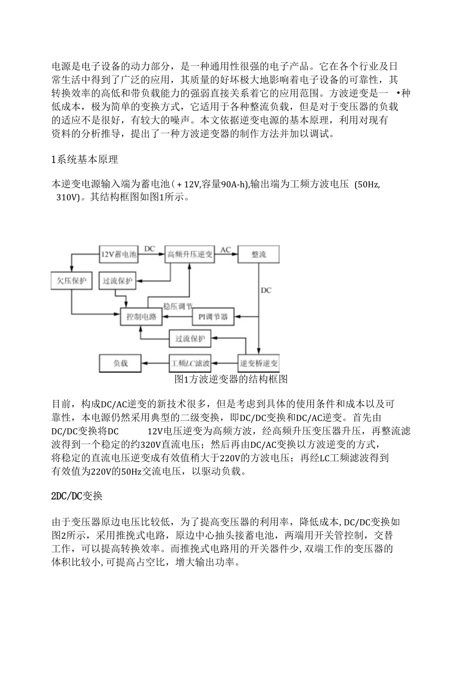 方波逆变器的技术原理_第1页